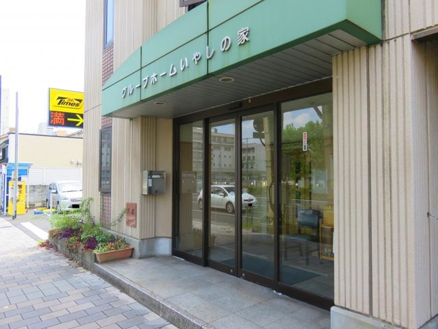 いやしの家富田町 雰囲気