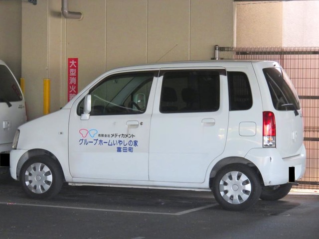 いやしの家富田町