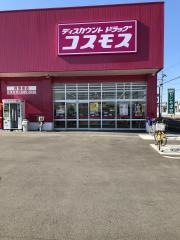 ドラッグストアコスモス　貝塚堤店