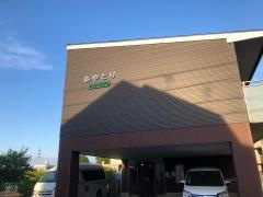 あやとり接骨院