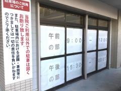 つながり整骨院和田