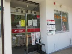 津賀郵便局