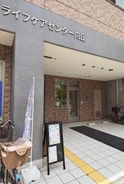 グッドライフケアホーム向丘