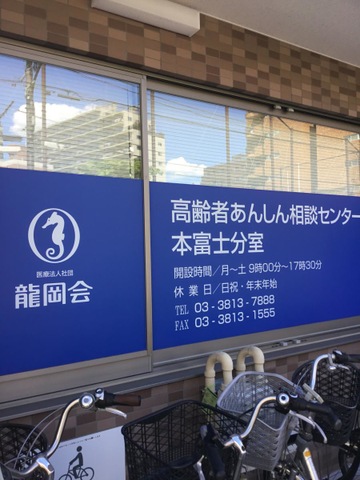 グッドライフケアホーム向丘