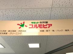 コルモピア　椎名町店