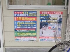 イング　盾津東校