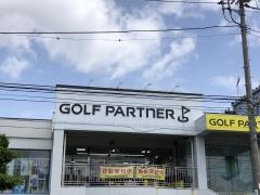ゴルフパートナー　横須賀店