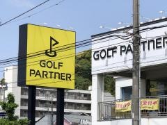 ゴルフパートナー　横須賀店