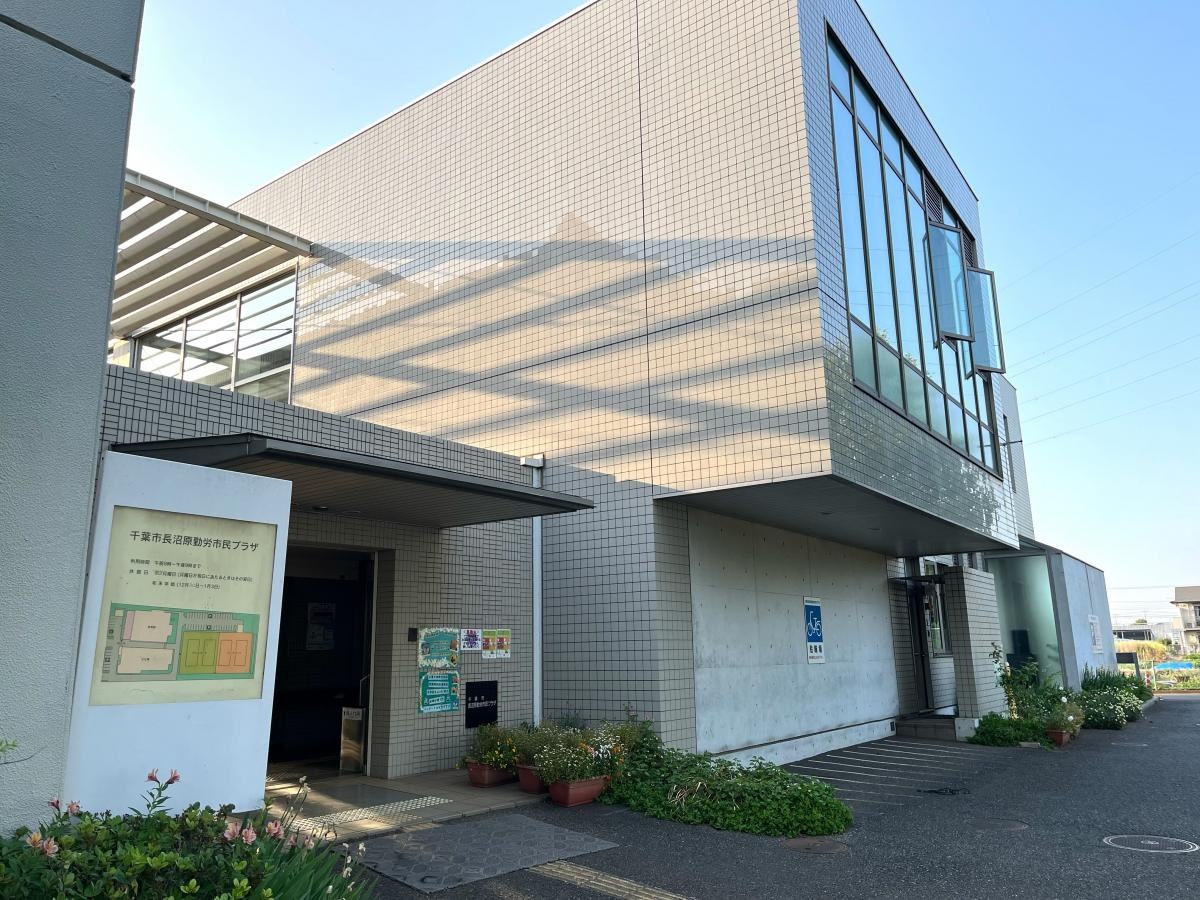 長沼原勤労市民プラザ