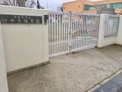 けやき保育園