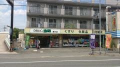 ドラッグストアひかり馬代店