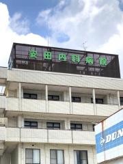 安田内科病院