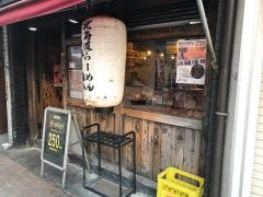 味源小岩店