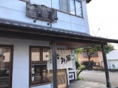 岩井屋