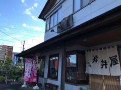 岩井屋