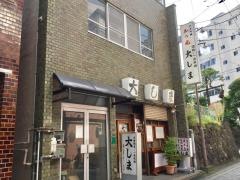 大しま