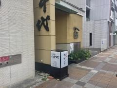 八千代