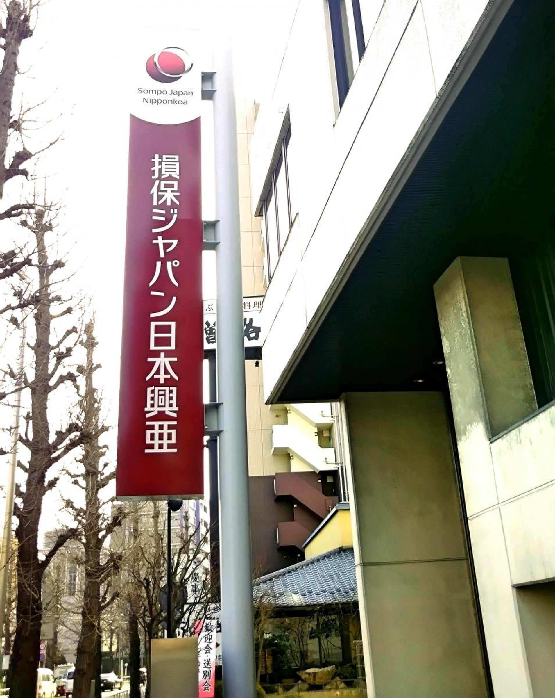 損害 保険 ジャパン 株式 会社