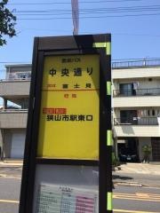 「中央通り(狭山市)」バス停留所