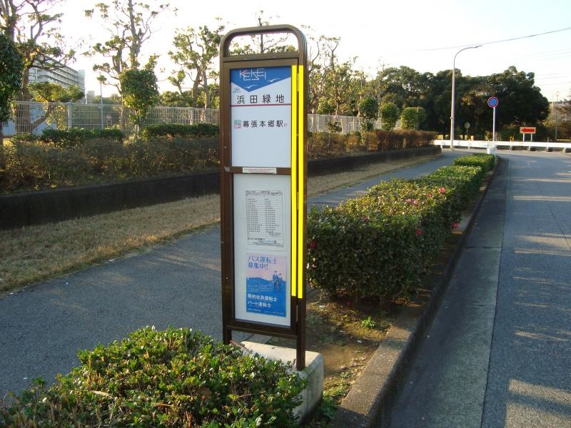 浜田緑地バス停