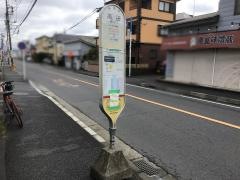 「高田」バス停留所