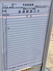 「境」バス停留所
