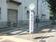 「東本町４丁目」バス停留所