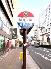 「ＭＲＴ前」バス停留所