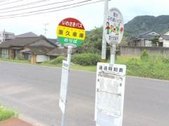 「国分営業所」バス停留所