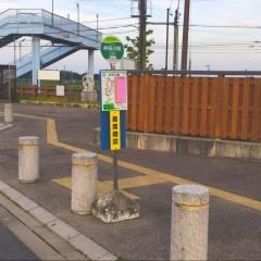 「駅西」バス停留所