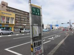 「中仙道」バス停留所