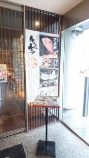 千年の宴　福島西口駅前店