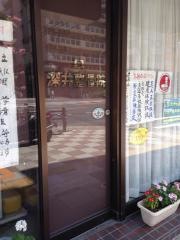深井整骨院・深井鍼灸院