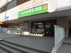 ながはま整骨院