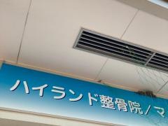 ハイランド整骨院