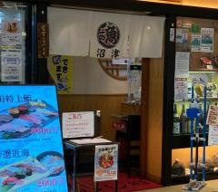 沼津魚がし鮨　羽田空港店