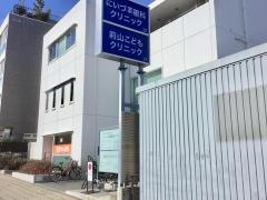 前山こどもクリニック