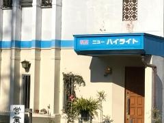 ハイライト