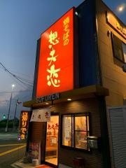想夫恋　甘木店