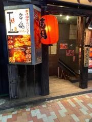西船駅前だいにんぐ　焼肉屋だいそう