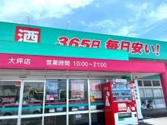 ドラッグストアコスモス　大坪店