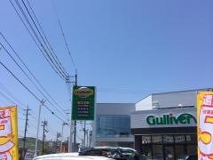 ガリバー東岡山店