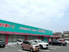 ドラッグストアコスモス　春日町店