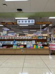 未来屋書店　大宮店