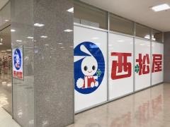 西松屋　セリオ西神南店