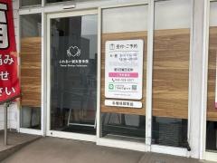 ふれあい鍼灸整骨院