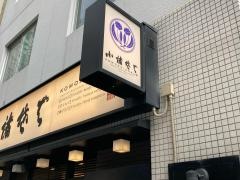 小諸そば　銀座木挽町店