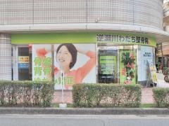 逆瀬川わだち整骨院