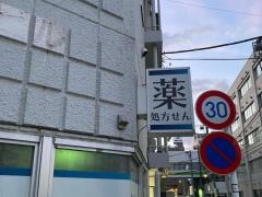 あい薬局　蒲田駅前