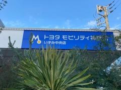 トヨタモビリティ神奈川　いずみ中央店